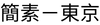 KANSO TOKYO